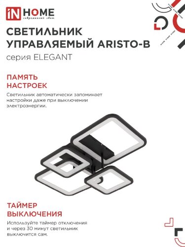 Светильник светодиодный ELEGANT ARISTO-B 90Вт 230В 3000-6500K 535х370х150мм пульт ДУ черный IN HOME - Фото 7