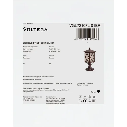 Ландшафтный светильник VGL7210FL-01BR - E27x1 (Бронза) VGL7210FL-01BR - фото 2