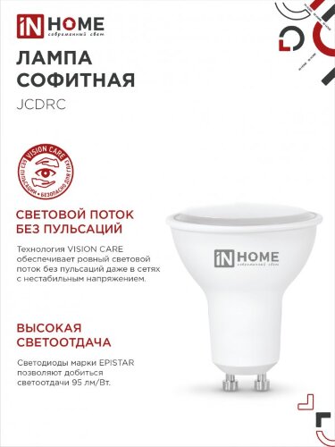 Лампа светодиодная LED-JCDRC-VC 4PACK 14Вт 230В GU10 4000K 1260Лм (4шт./упак) IN HOME - Фото 6
