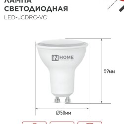 Лампа светодиодная LED-JCDRC-VC 4PACK 14Вт 230В GU10 4000K 1260Лм (4шт./упак) IN HOME