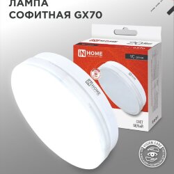 Лампа светодиодная LED-GX70-VC 20Вт 230В 4000К 1900Лм IN HOME