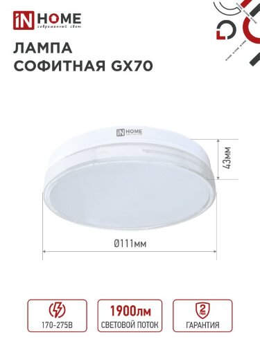 Лампа светодиодная LED-GX70-VC 20Вт 230В 4000К 1900Лм IN HOME - Фото 4