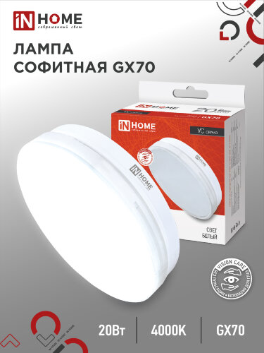 Лампа светодиодная LED-GX70-VC 20Вт 230В 4000К 1900Лм IN HOME - Фото