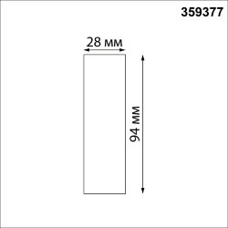 Соединитель прямой «Novotech» 359377, серия: GLAT