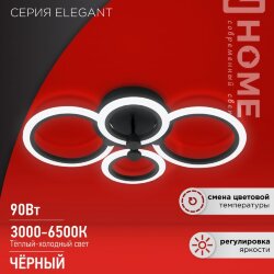 Светильник светодиодный ELEGANT BLISS-B 90Вт 230В 3000-6500K 610х400х130мм c пультом ДУ черный IN HOME
