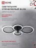 Светильник светодиодный ELEGANT BLISS-B 90Вт 230В 3000-6500K 7000Лм 610х400х130мм c пультом ДУ черный IN HOME - Фото 4