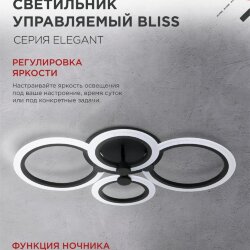 Светильник светодиодный ELEGANT BLISS-B 90Вт 230В 3000-6500K 610х400х130мм c пультом ДУ черный IN HOME