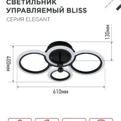 Светильник светодиодный ELEGANT BLISS-B 90Вт 230В 3000-6500K 610х400х130мм c пультом ДУ черный IN HOME
