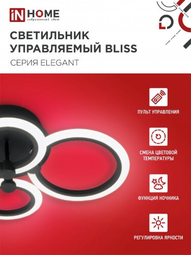 Светильник светодиодный ELEGANT BLISS-B 90Вт 230В 3000-6500K 7000Лм 610х400х130мм c пультом ДУ черный IN HOME - Фото 6