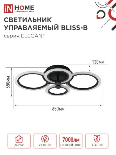Светильник светодиодный ELEGANT BLISS-B 90Вт 230В 3000-6500K 610х400х130мм c пультом ДУ черный IN HOME - Фото 2