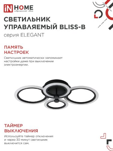 Светильник светодиодный ELEGANT BLISS-B 90Вт 230В 3000-6500K 610х400х130мм c пультом ДУ черный IN HOME - Фото 6