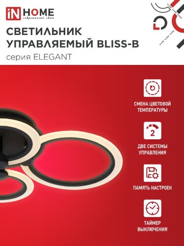 Светильник светодиодный ELEGANT BLISS-B 90Вт 230В 3000-6500K 610х400х130мм c пультом ДУ черный IN HOME - Фото 3