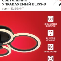 Светильник светодиодный ELEGANT BLISS-B 90Вт 230В 3000-6500K 610х400х130мм c пультом ДУ черный IN HOME