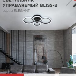 Светильник светодиодный ELEGANT BLISS-B 90Вт 230В 3000-6500K 610х400х130мм c пультом ДУ черный IN HOME