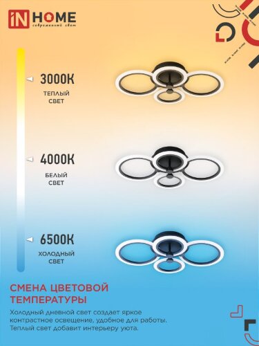 Светильник светодиодный ELEGANT BLISS-B 90Вт 230В 3000-6500K 610х400х130мм c пультом ДУ черный IN HOME - Фото 5