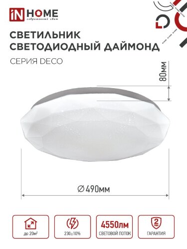 Светильник светодиодный серии DECO ДАЙМОНД 70Вт 230В 6500К 6300Лм 496х85мм IN HOME - Фото 4