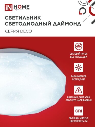Светильник светодиодный серии DECO ДАЙМОНД 70Вт 230В 6500К 6300Лм 496х85мм IN HOME - Фото 5