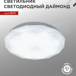 Светильник светодиодный серии DECO ДАЙМОНД 70Вт 230В 6500К 6300Лм 496х85мм IN HOME
