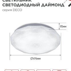 Светильник светодиодный серии DECO ДАЙМОНД 70Вт 230В 6500К 6300Лм 496х85мм IN HOME