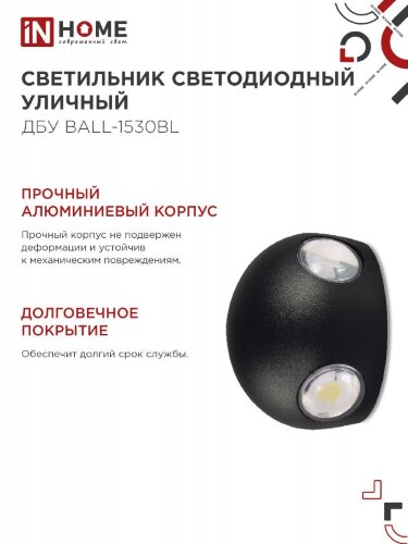Светильник уличный светодиодный ДБУ BALL-1530BL 15Вт 3000К IP54 черный IN HOME - Фото 6