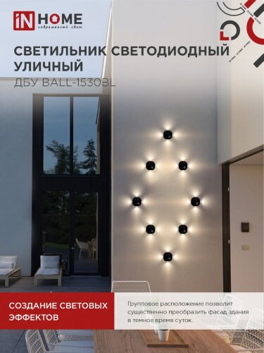 Светильник уличный светодиодный ДБУ BALL-1530BL 15Вт 3000К IP54 черный IN HOME - Фото 4