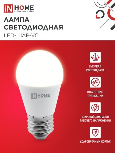 Лампа светодиодная LED-ШАР-VC 14Вт 230В E27 3000K 1330Лм IN HOME - Фото 3