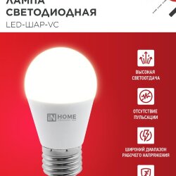 Лампа светодиодная LED-ШАР-VC 14Вт 230В E27 3000K 1330Лм IN HOME