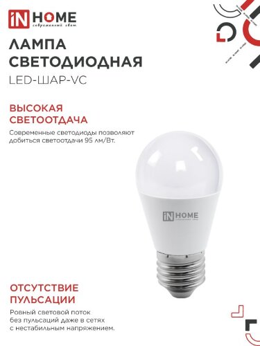 Лампа светодиодная LED-ШАР-VC 14Вт 230В E27 3000K 1330Лм IN HOME - Фото 4