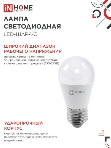 Лампа светодиодная LED-ШАР-VC 14Вт 230В E27 3000K 1330Лм IN HOME - Фото 5