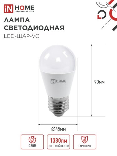Лампа светодиодная LED-ШАР-VC 14Вт 230В E27 3000K 1330Лм IN HOME - Фото 2