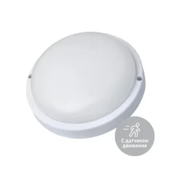 Светильник ДПО 15Вт 4000К IP65 230В круг ЖКХ настенно-потолочный с сенсором КОСМОС KOC_DPO15WR1S.4K