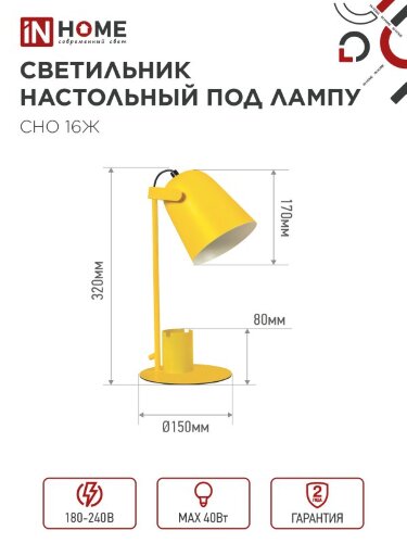 Светильник настольный под лампу на основании СНО 16Ж 40Вт E27 230В с органайзером ЖЕЛТЫЙ IN HOME - Фото 2