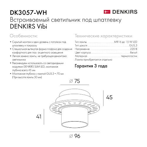 DK3057-WH Встраиваемый светильник под шпатлевку, IP20, до 15 Вт, LED, GU5,3, белый, пластик. Фото 6