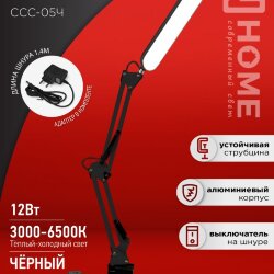 Светильник настольный светодиодный PLUS ССС-05Ч 12Вт 6500К 500Лм, USB, с адаптером, на струбцине ЧЕРНЫЙ IN HOME
