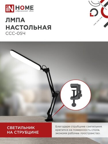 Светильник настольный светодиодный PLUS ССС-05Ч 12Вт 6500К 500Лм, USB, с адаптером, на струбцине ЧЕРНЫЙ IN HOME - Фото 4