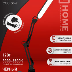 Светильник настольный светодиодный PLUS ССС-05Ч 12Вт 6500К 500Лм, USB, с адаптером, на струбцине ЧЕРНЫЙ IN HOME