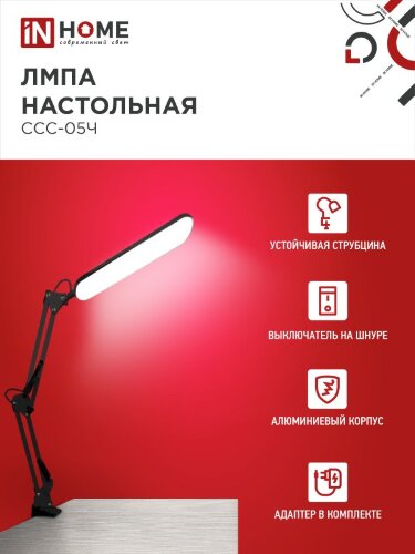 Светильник настольный светодиодный PLUS ССС-05Ч 12Вт 6500К 500Лм, USB, с адаптером, на струбцине ЧЕРНЫЙ IN HOME - Фото 4