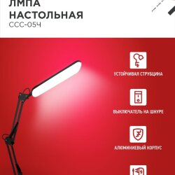 Светильник настольный светодиодный PLUS ССС-05Ч 12Вт 6500К 500Лм, USB, с адаптером, на струбцине ЧЕРНЫЙ IN HOME