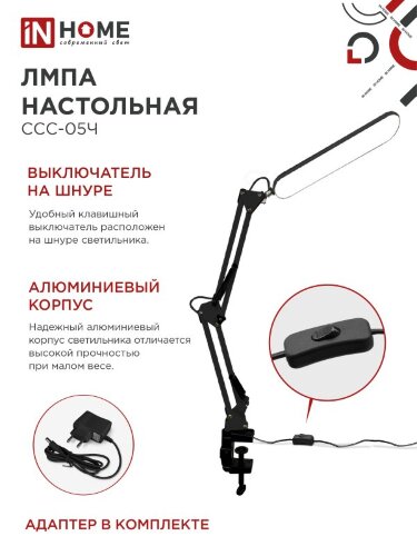 Светильник настольный светодиодный PLUS ССС-05Ч 12Вт 6500К 500Лм, USB, с адаптером, на струбцине ЧЕРНЫЙ IN HOME - Фото 7