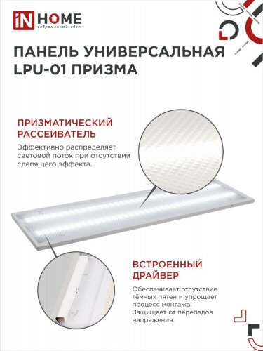 Панель светодиодная универсальная LPU-01 50Вт ПРИЗМА 230В 4000K 4750Лм 180х1195х19мм IP40 IN HOME - Фото 4