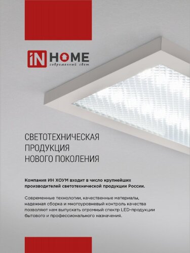 Панель светодиодная универсальная LPU-01 50Вт ПРИЗМА 230В 4000K 4750Лм 180х1195х19мм IP40 IN HOME - Фото 7