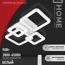 Светильник светодиодный ELEGANT ARISTO-W 90Вт 230В 3000-6500K 535х370х150мм пульт ДУ белый IN HOME