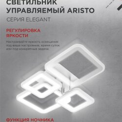 Светильник светодиодный ELEGANT ARISTO-W 90Вт 230В 3000-6500K 535х370х150мм пульт ДУ белый IN HOME
