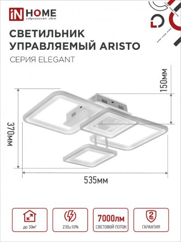 Светильник светодиодный ELEGANT ARISTO-W 90Вт 230В 3000-6500K 7000Лм 535х370х150мм пульт ДУ белый IN HOME - Фото 3
