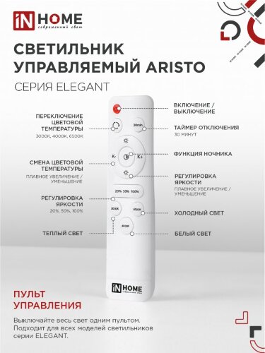 Светильник светодиодный ELEGANT ARISTO-W 90Вт 230В 3000-6500K 7000Лм 535х370х150мм пульт ДУ белый IN HOME - Фото 7