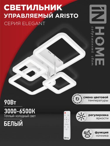 Светильник светодиодный ELEGANT ARISTO-W 90Вт 230В 3000-6500K 7000Лм 535х370х151мм пульт ДУ белый IN HOME - Фото