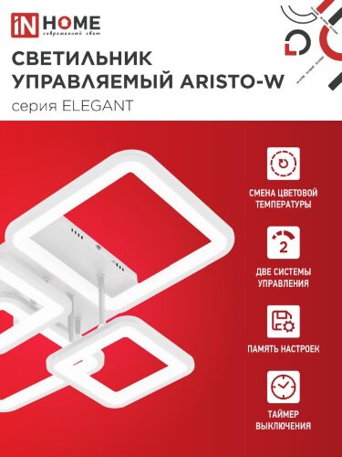 Светильник светодиодный ELEGANT ARISTO-W 90Вт 230В 3000-6500K 535х370х150мм пульт ДУ белый IN HOME - Фото 2