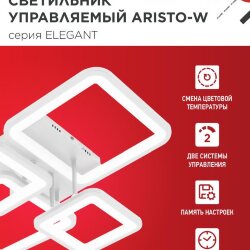 Светильник светодиодный ELEGANT ARISTO-W 90Вт 230В 3000-6500K 535х370х150мм пульт ДУ белый IN HOME
