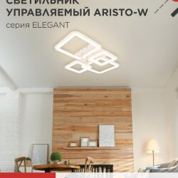 Светильник светодиодный ELEGANT ARISTO-W 90Вт 230В 3000-6500K 535х370х150мм пульт ДУ белый IN HOME