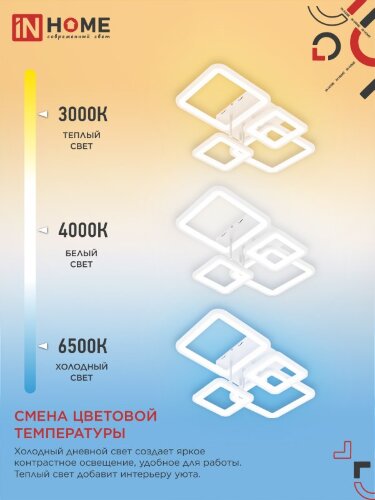 Светильник светодиодный ELEGANT ARISTO-W 90Вт 230В 3000-6500K 535х370х150мм пульт ДУ белый IN HOME - Фото 5